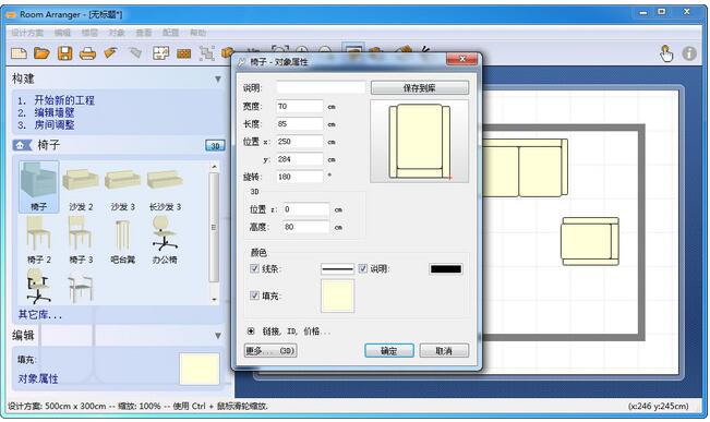 家具设计软件